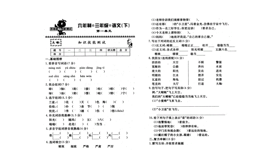 三年级语文下册单元检测题.doc_第1页