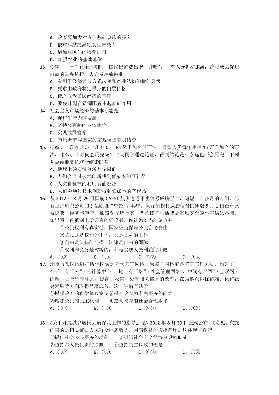 《名校》山东省淄博一中2013届高三上学期阶段性复习检测 政治 WORD版.doc_第3页