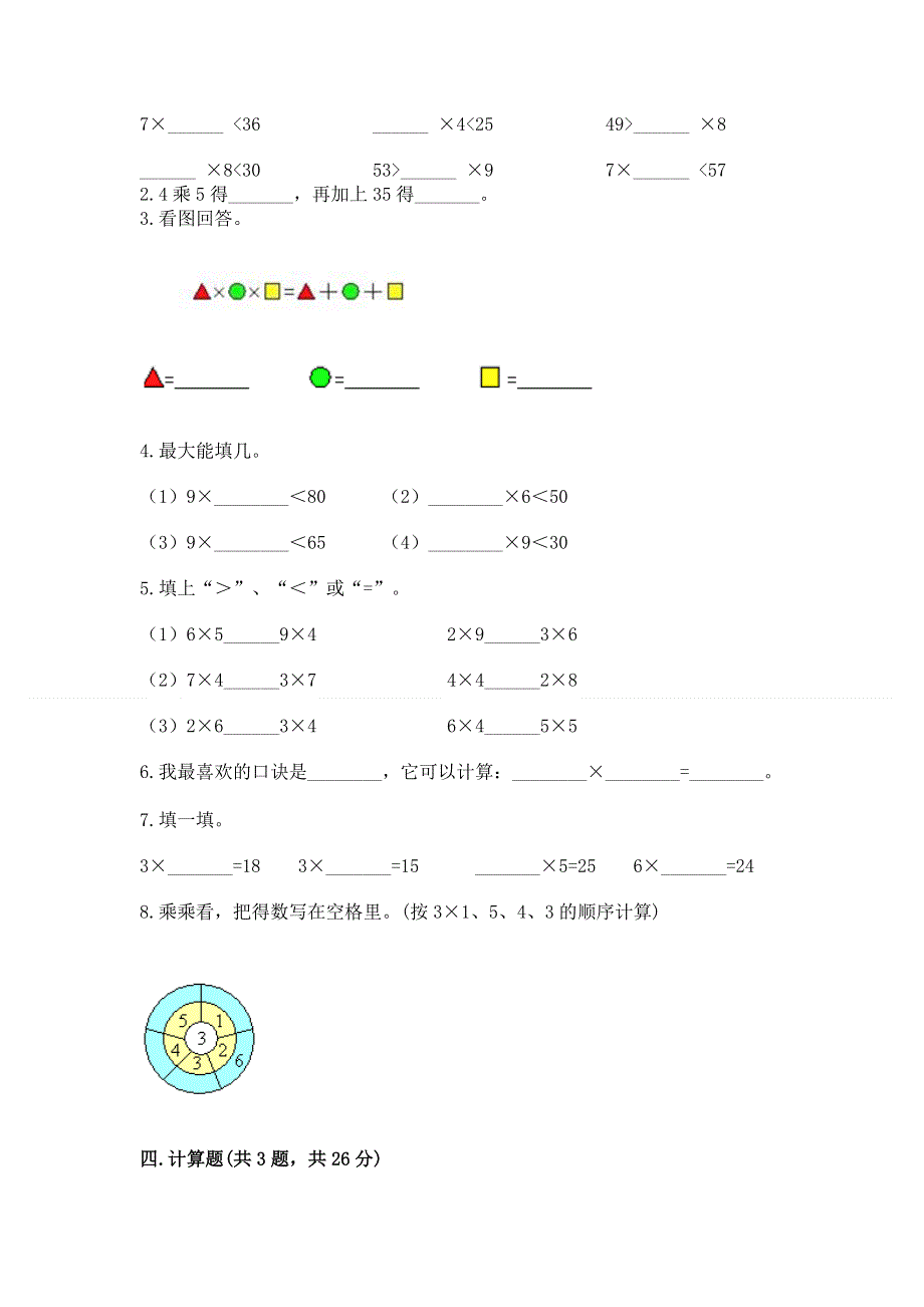 小学数学二年级 1--9的乘法 练习题及免费下载答案.docx_第2页