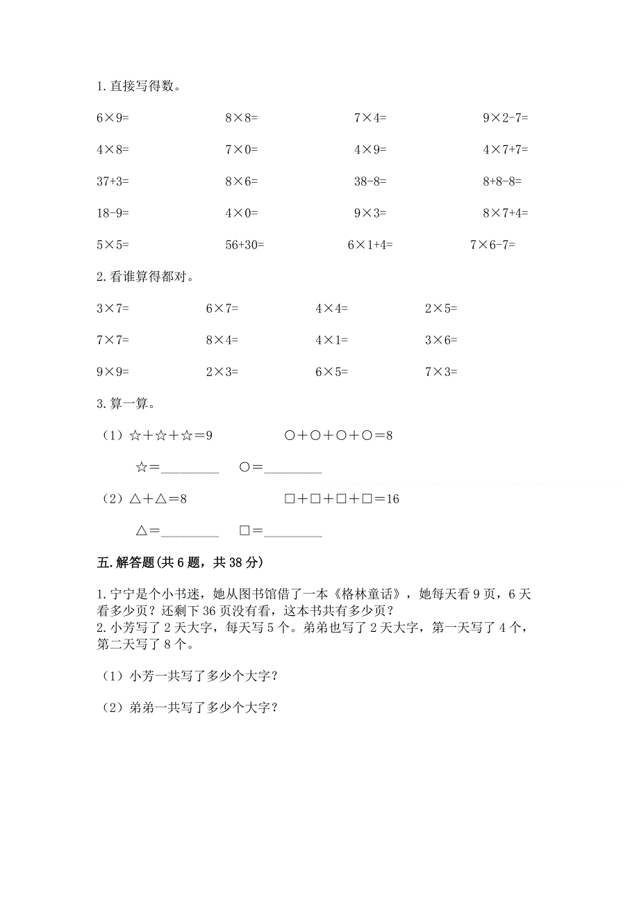 小学数学二年级 1--9的乘法 练习题及免费下载答案.docx_第3页