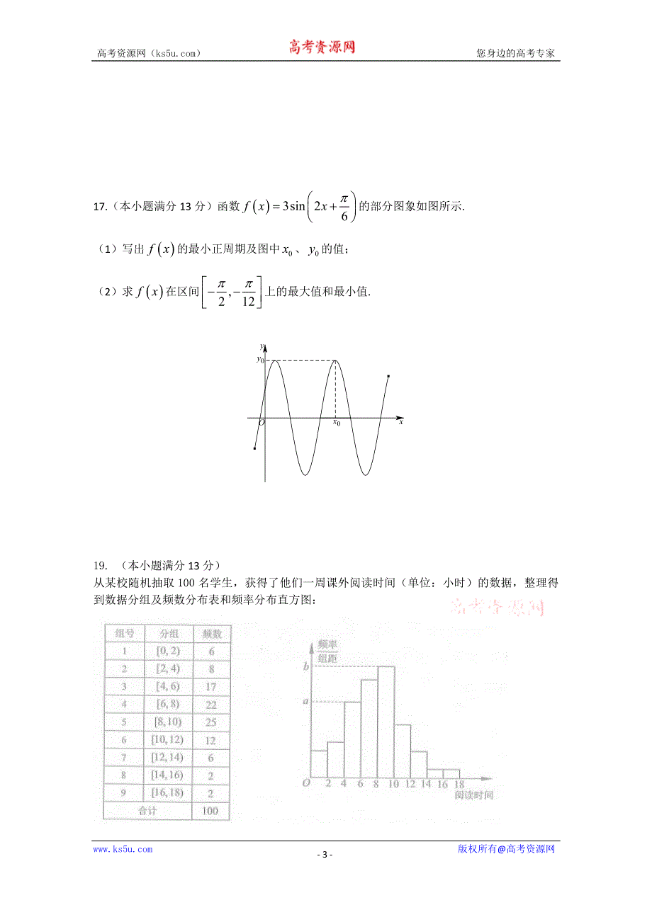 四川省宜宾市南溪区第二中学校2015届高三上学期第12周周考数学（理）试题 WORD版含答案.doc_第3页