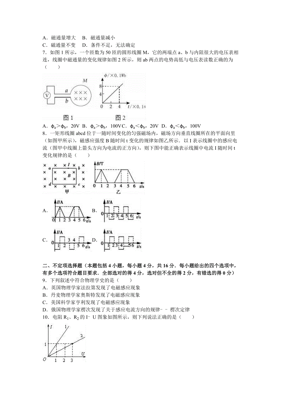 云南省红河州开远四中2015-2016学年高二下学期期中物理试卷 WORD版含解析.doc_第2页