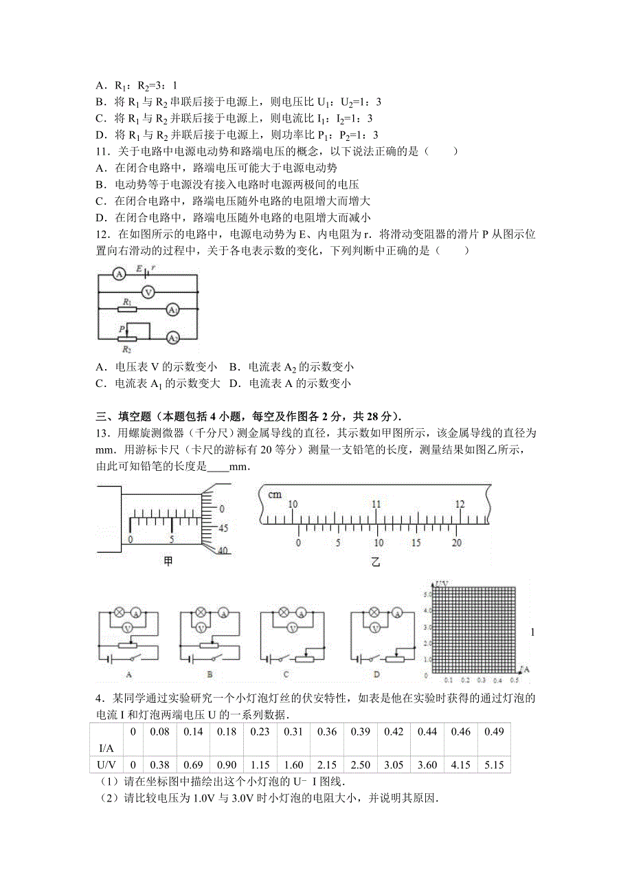 云南省红河州开远四中2015-2016学年高二下学期期中物理试卷 WORD版含解析.doc_第3页