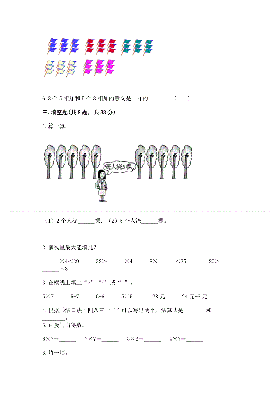 小学数学二年级 1--9的乘法 练习题及参考答案【a卷】.docx_第2页