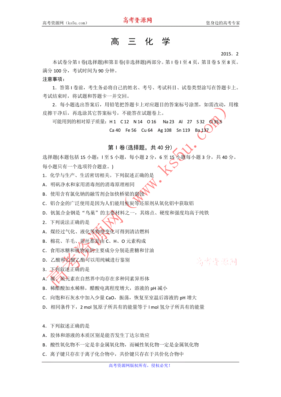 《名校》山东省潍坊市2015届高三上学期期末考试试题A卷化学试题 WORD版含答案.doc_第1页