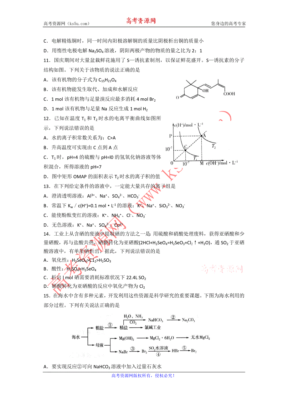 《名校》山东省潍坊市2015届高三上学期期末考试试题A卷化学试题 WORD版含答案.doc_第3页