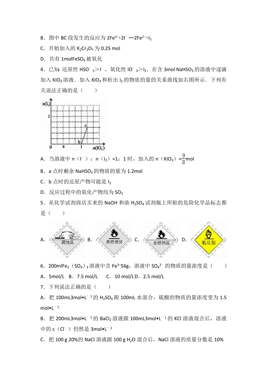 云南省红河州建水一中2017届高三上学期月考化学试卷（10月份） WORD版含解析.doc_第2页