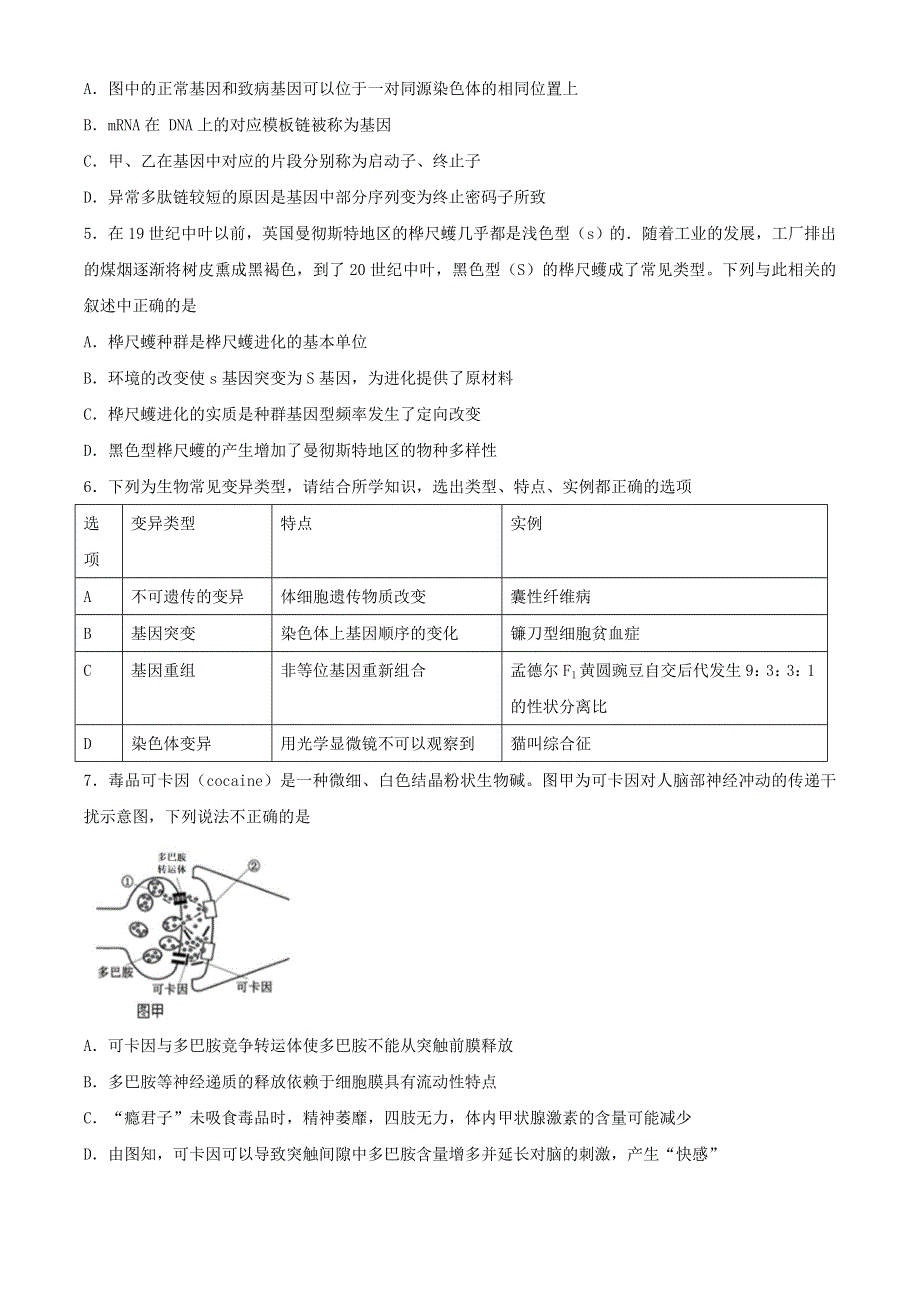 辽宁省丹东市2021届高三生物下学期期初考试试题.doc_第2页