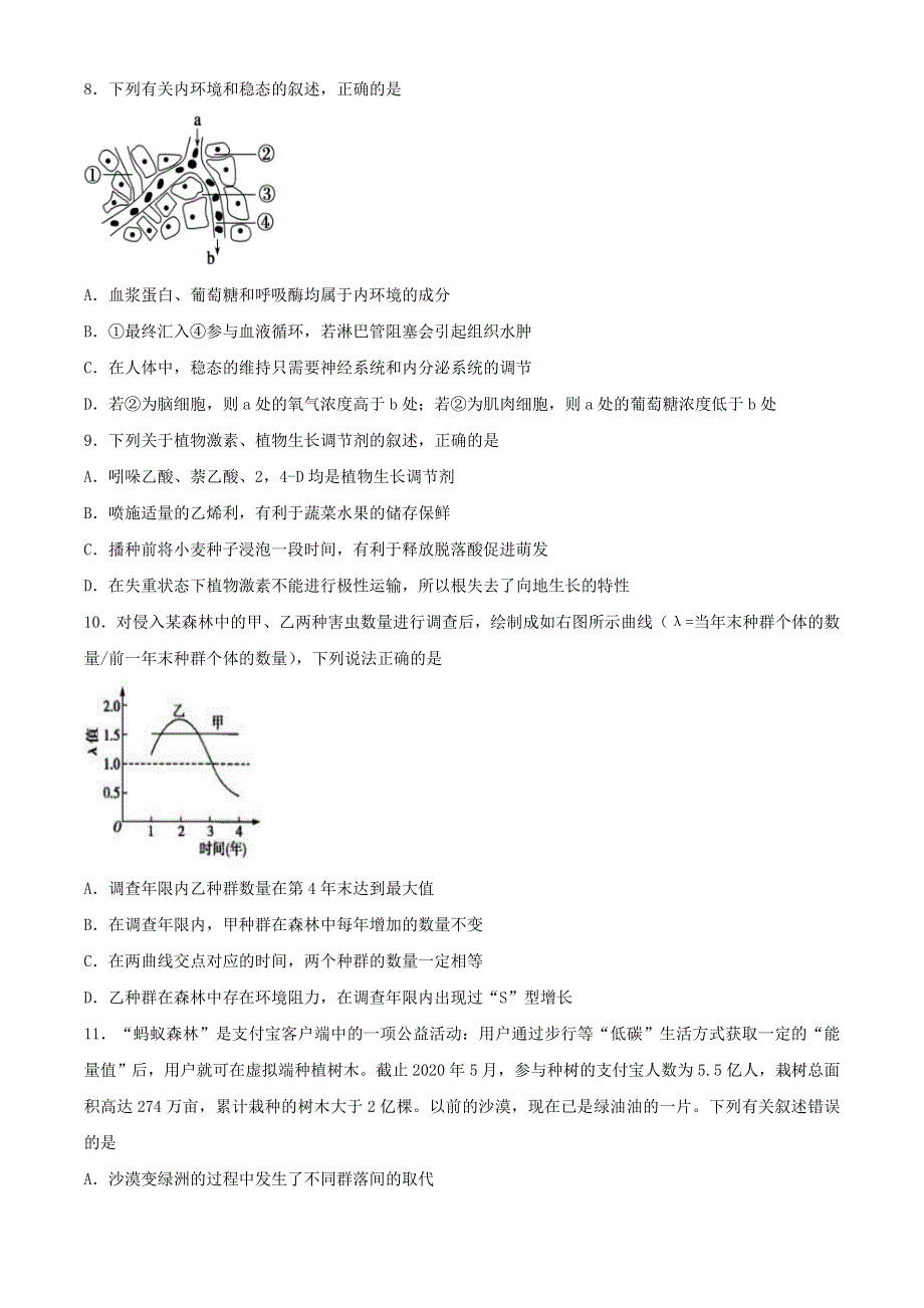 辽宁省丹东市2021届高三生物下学期期初考试试题.doc_第3页