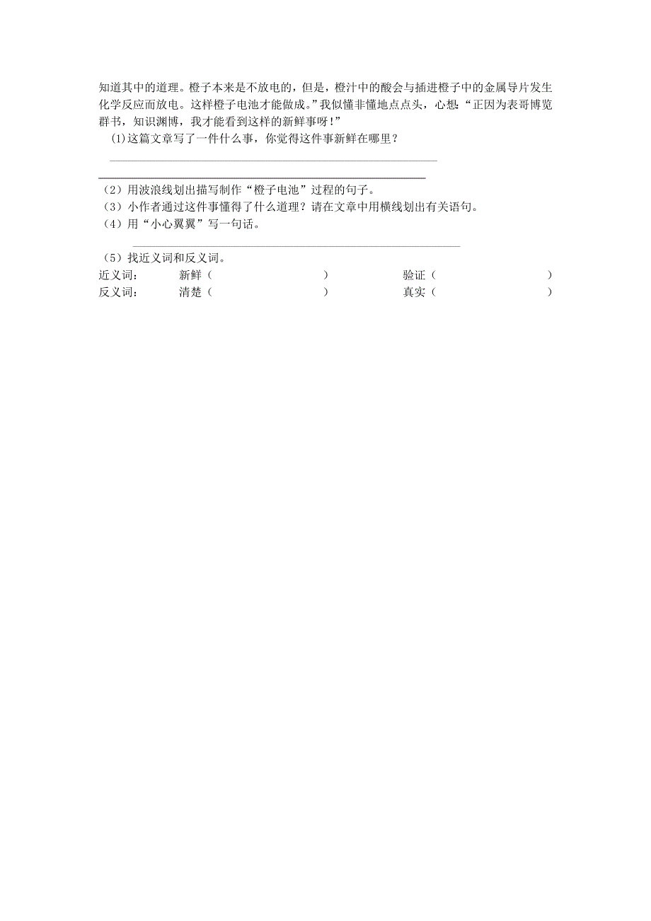 三年级语文下册 阅读练习三 新人教版.doc_第2页