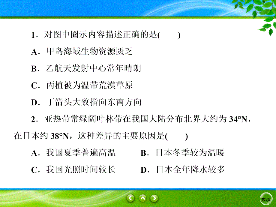 2020高考历史二轮抓分天天练课件：保温小题狂练 小12 .ppt_第3页