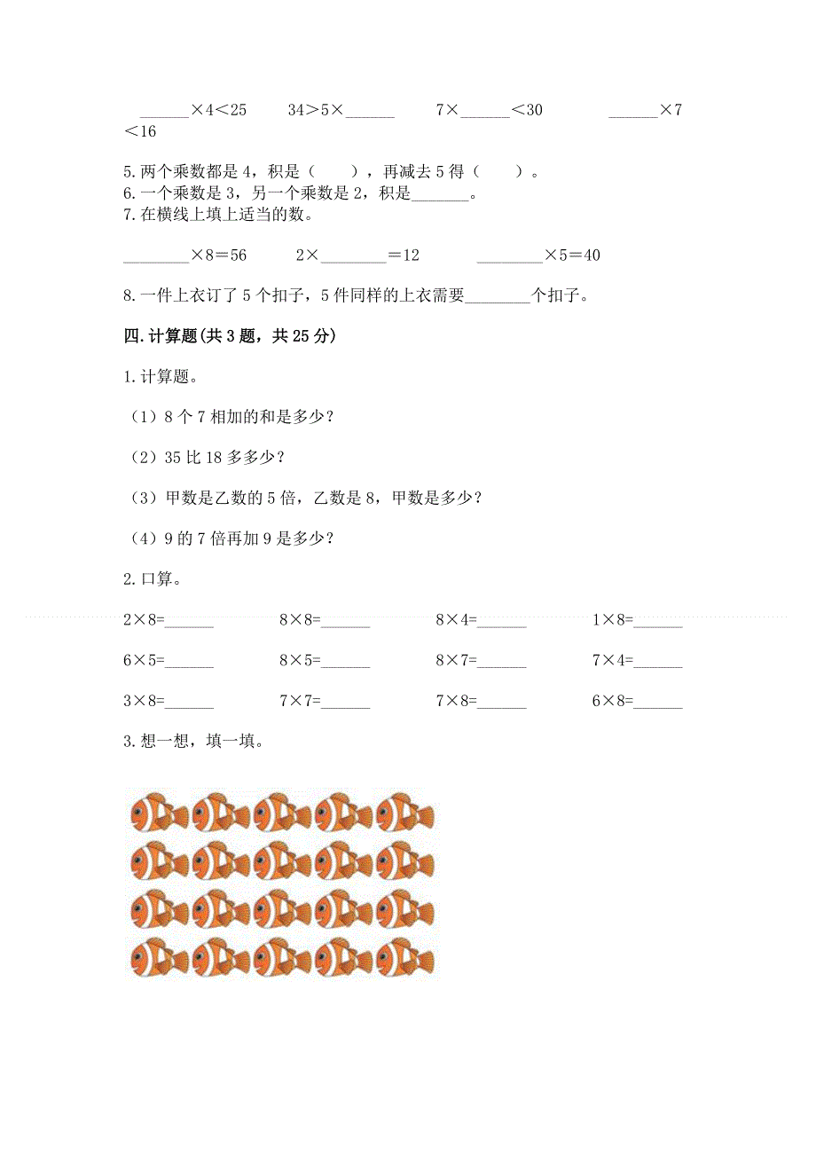 小学数学二年级 1--9的乘法 练习题【研优卷】.docx_第2页