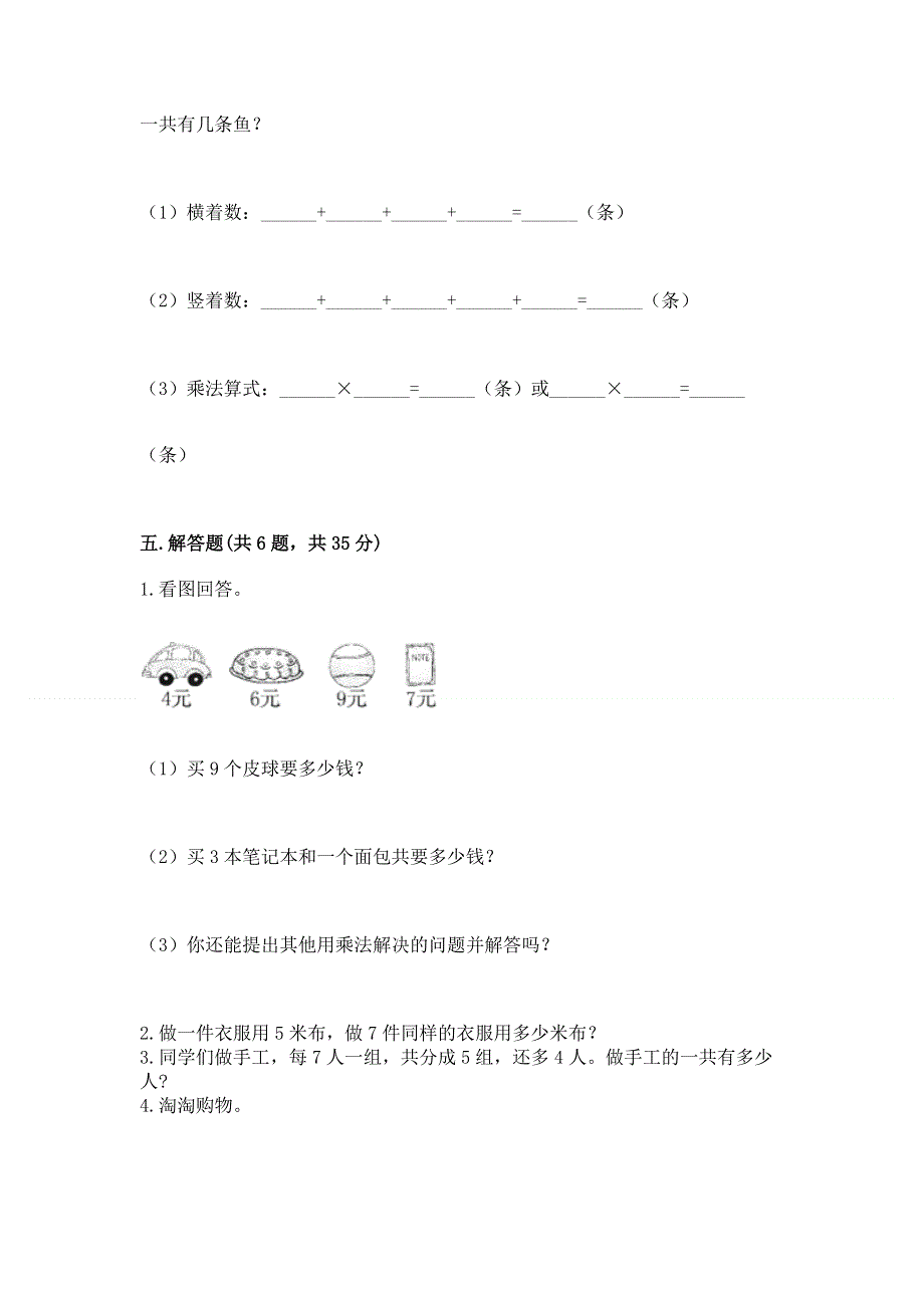 小学数学二年级 1--9的乘法 练习题【研优卷】.docx_第3页