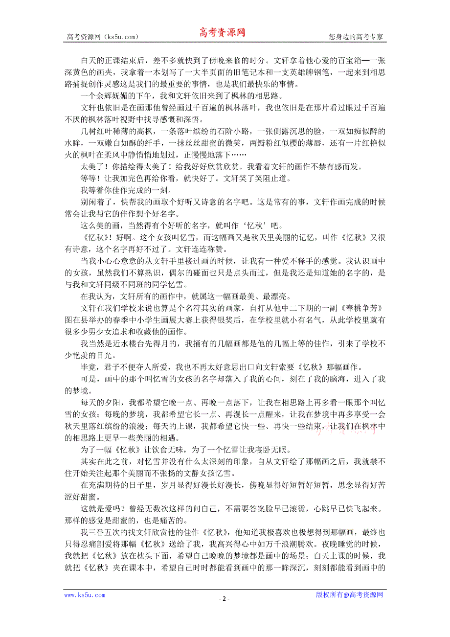 2011年高中获奖短篇小说选读秋天的记忆.doc_第2页