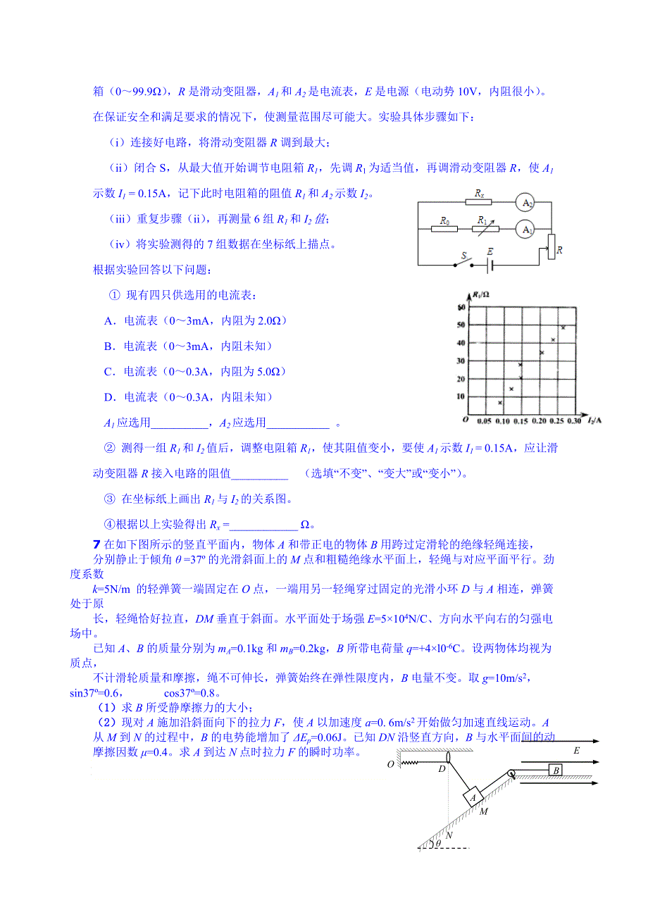 四川省宜宾市南溪区第二中学校2015届高考物理专题训练：电场、电路、交流电(1).doc_第2页