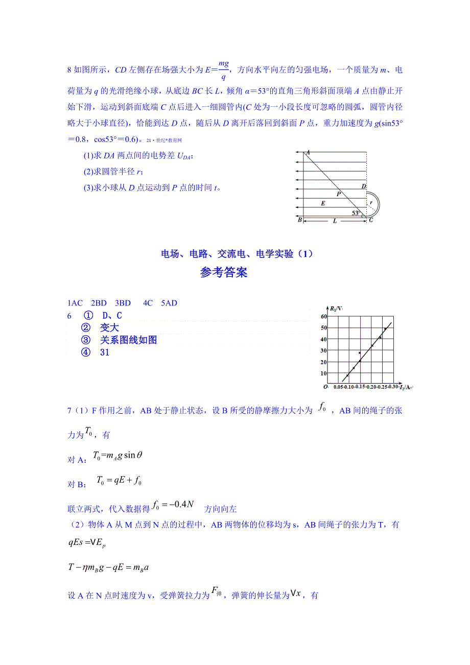 四川省宜宾市南溪区第二中学校2015届高考物理专题训练：电场、电路、交流电(1).doc_第3页