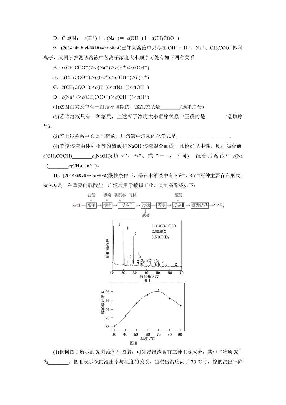 《三维设计》2015高考（江苏用）化学一轮课时检测（24）盐类的水解.doc_第3页