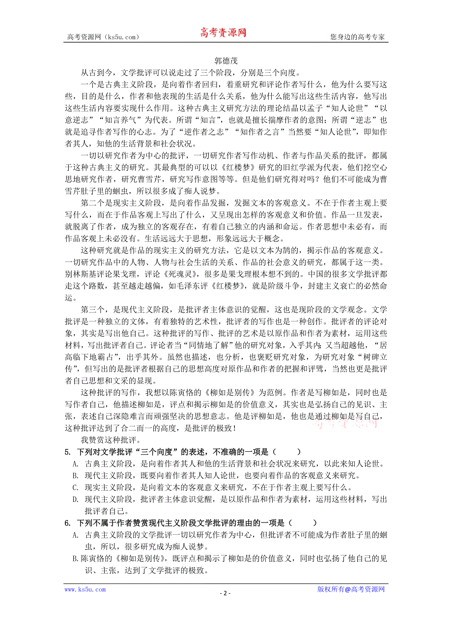 四川省宜宾市南溪区第二中学校2015届高三9月月考语文试题 WORD版含答案.doc_第2页