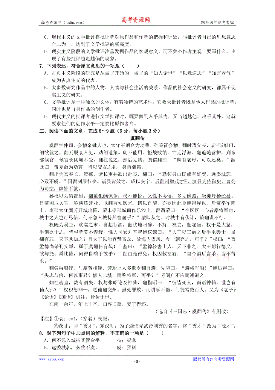 四川省宜宾市南溪区第二中学校2015届高三9月月考语文试题 WORD版含答案.doc_第3页