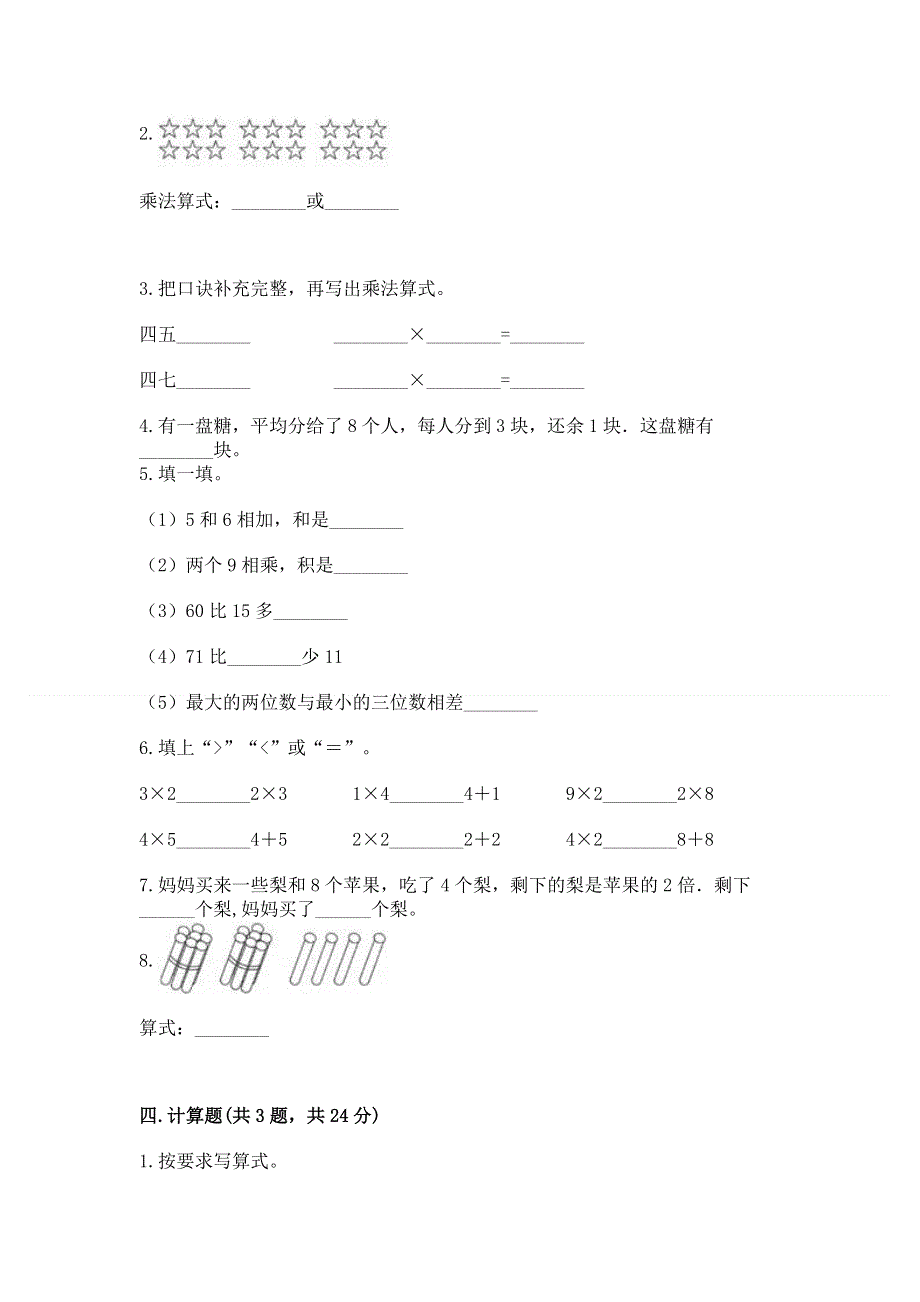 小学数学二年级 1--9的乘法 练习题加答案解析.docx_第2页