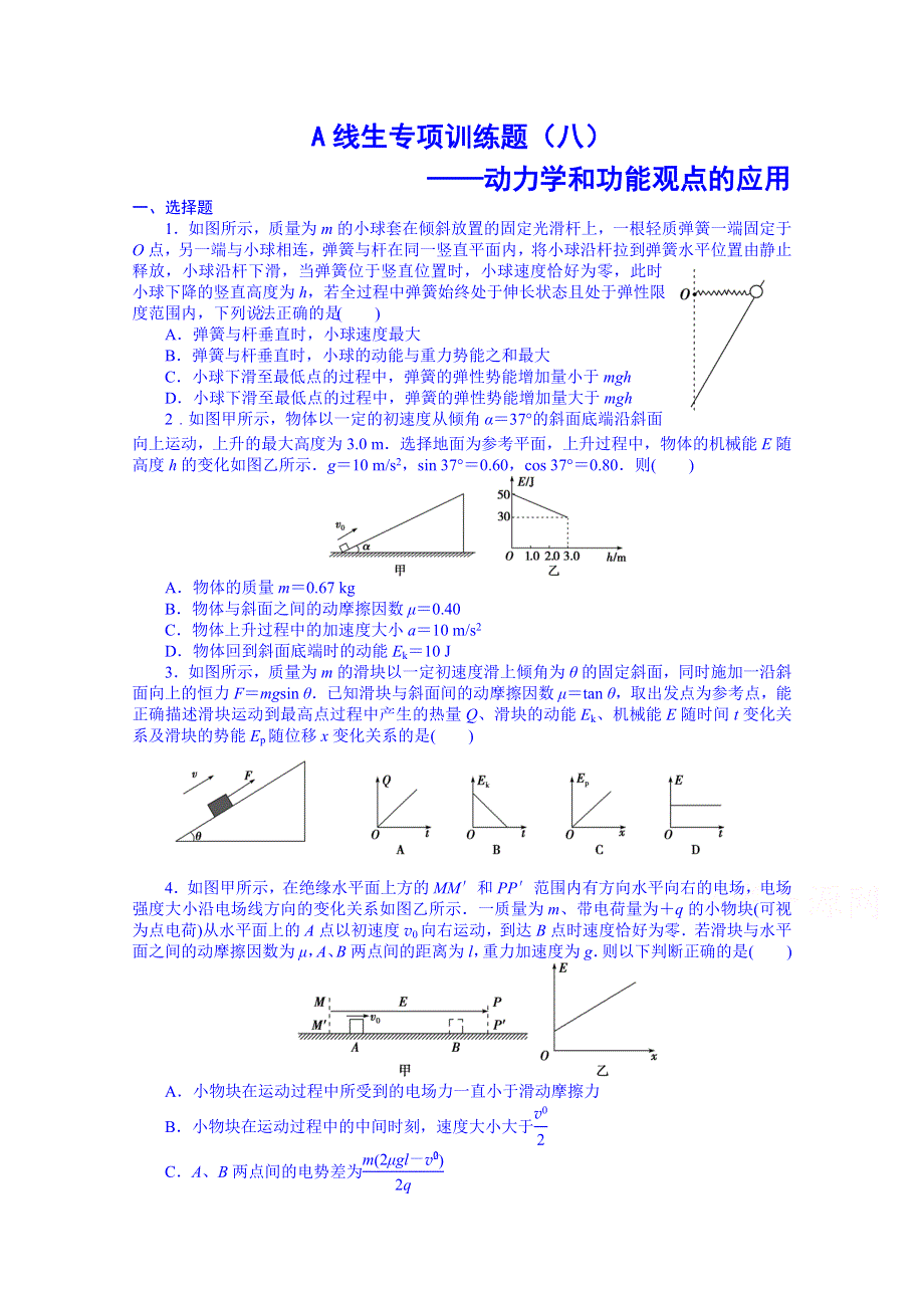 四川省宜宾市南溪区第二中学校2015届高考物理专题训练：力和运动、功和能（八）.doc_第1页