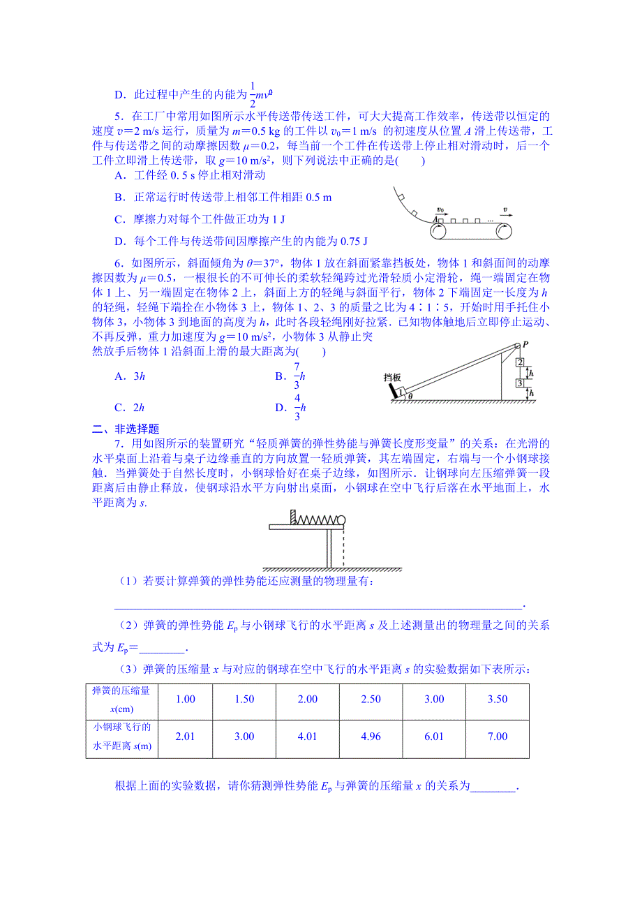 四川省宜宾市南溪区第二中学校2015届高考物理专题训练：力和运动、功和能（八）.doc_第2页