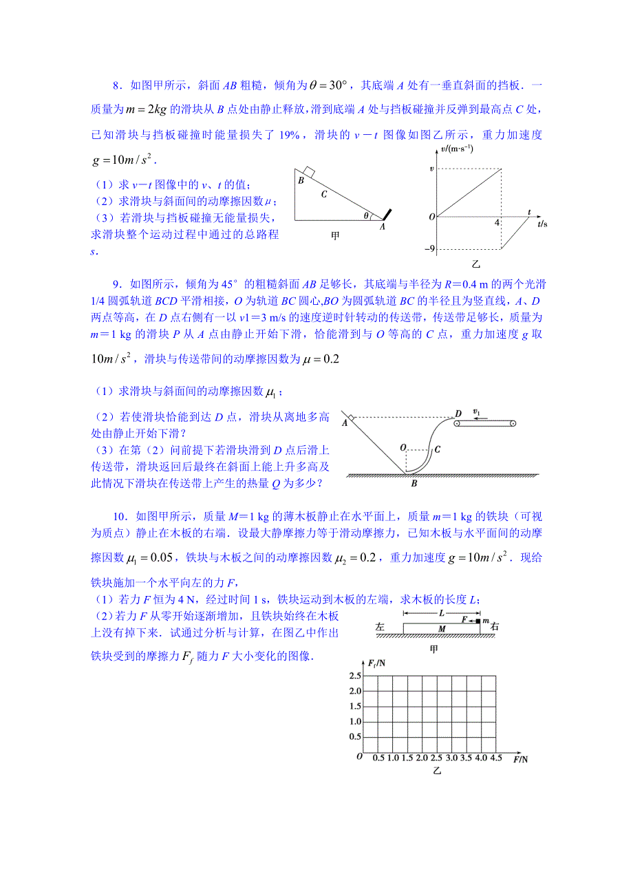 四川省宜宾市南溪区第二中学校2015届高考物理专题训练：力和运动、功和能（八）.doc_第3页