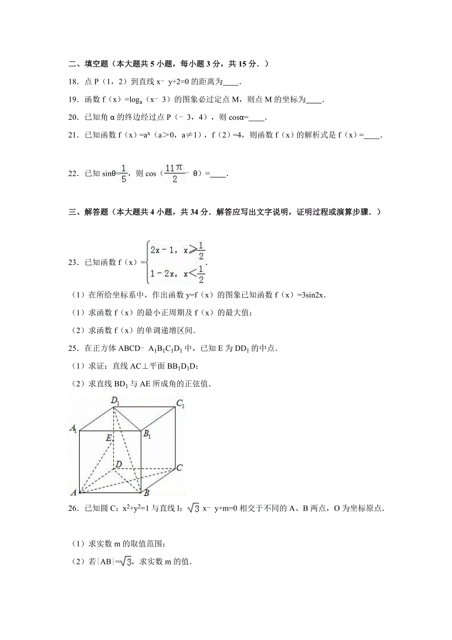 云南省红河州开远四中2015-2016学年高一下学期期中数学试卷 WORD版含解析.doc_第3页