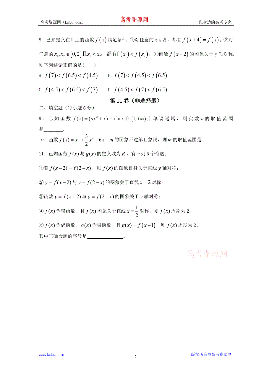 四川省宜宾市南溪区第二中学校2015届高三上学期第5周数学（理）检测试题（10月周练） WORD版含答案.doc_第2页