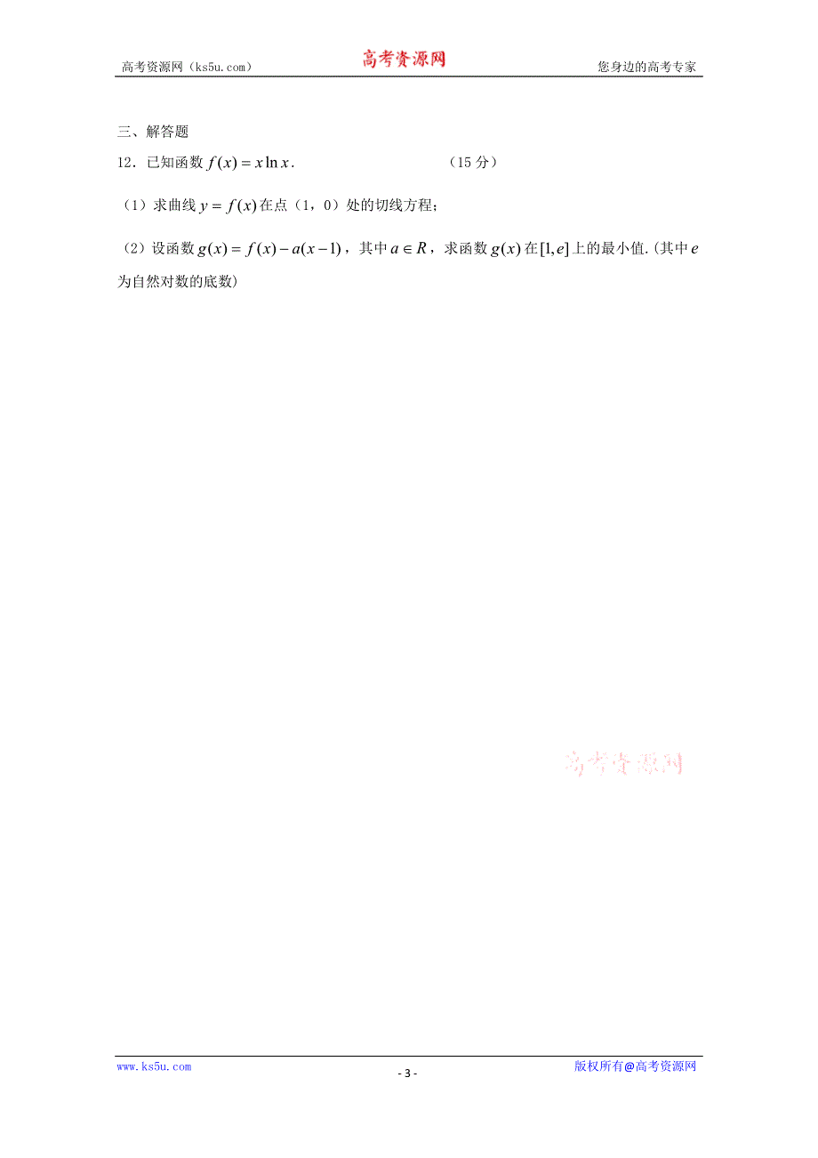 四川省宜宾市南溪区第二中学校2015届高三上学期第5周数学（理）检测试题（10月周练） WORD版含答案.doc_第3页