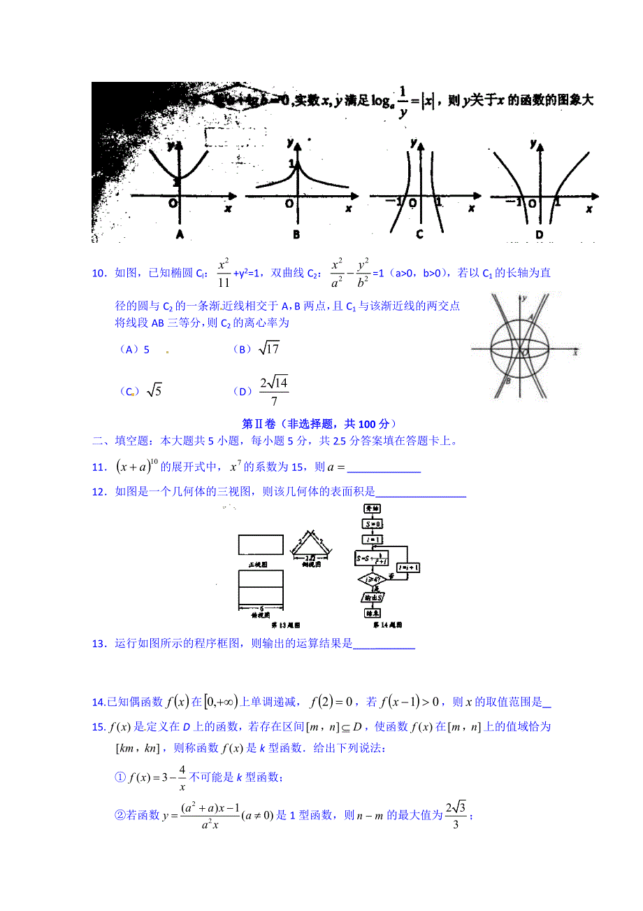 四川省宜宾市南溪区第二中学校2015届高三零诊（摸底）数学（理）试题.doc_第2页