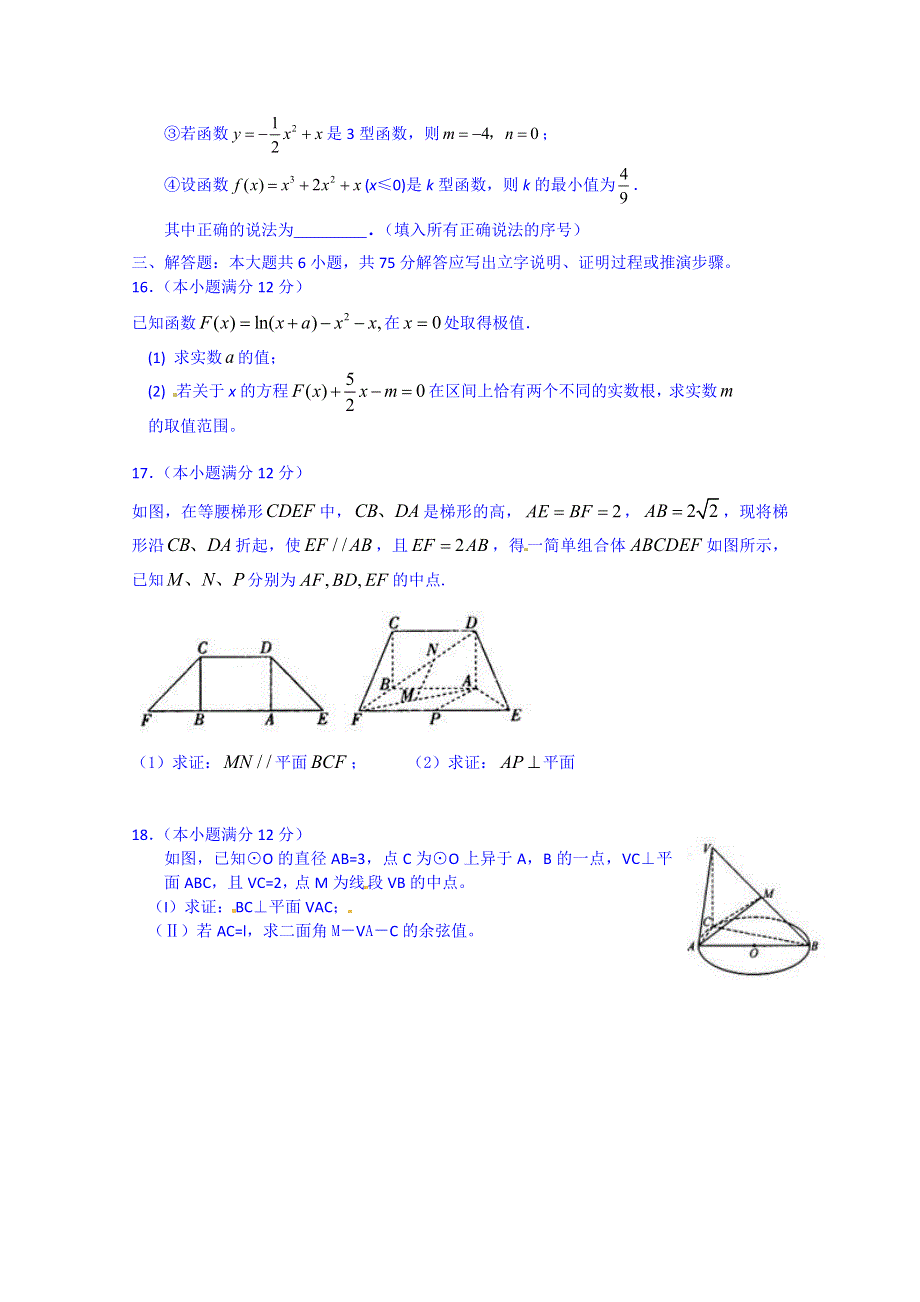 四川省宜宾市南溪区第二中学校2015届高三零诊（摸底）数学（理）试题.doc_第3页