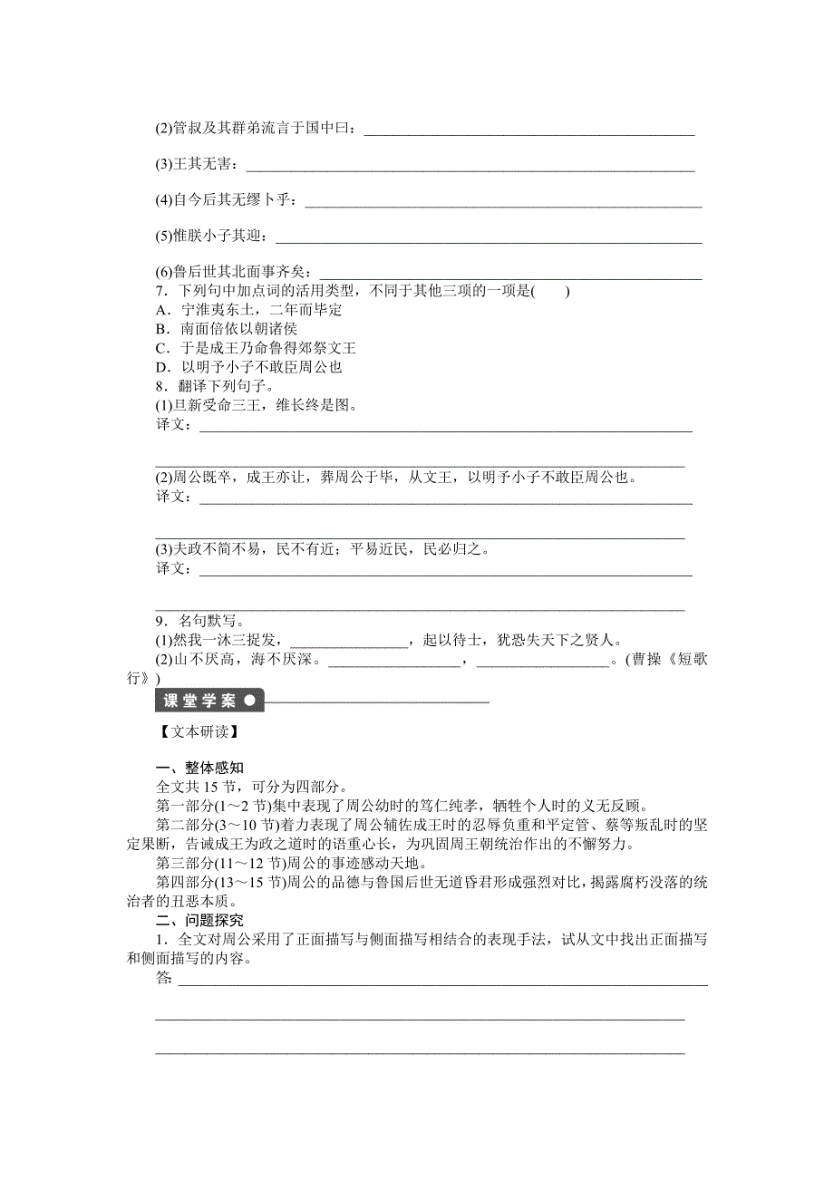 《创新设计》2014-2015学年高二语文苏教版选修《史记》学案：第4课　鲁周公世家 WORD版含答案.doc_第3页