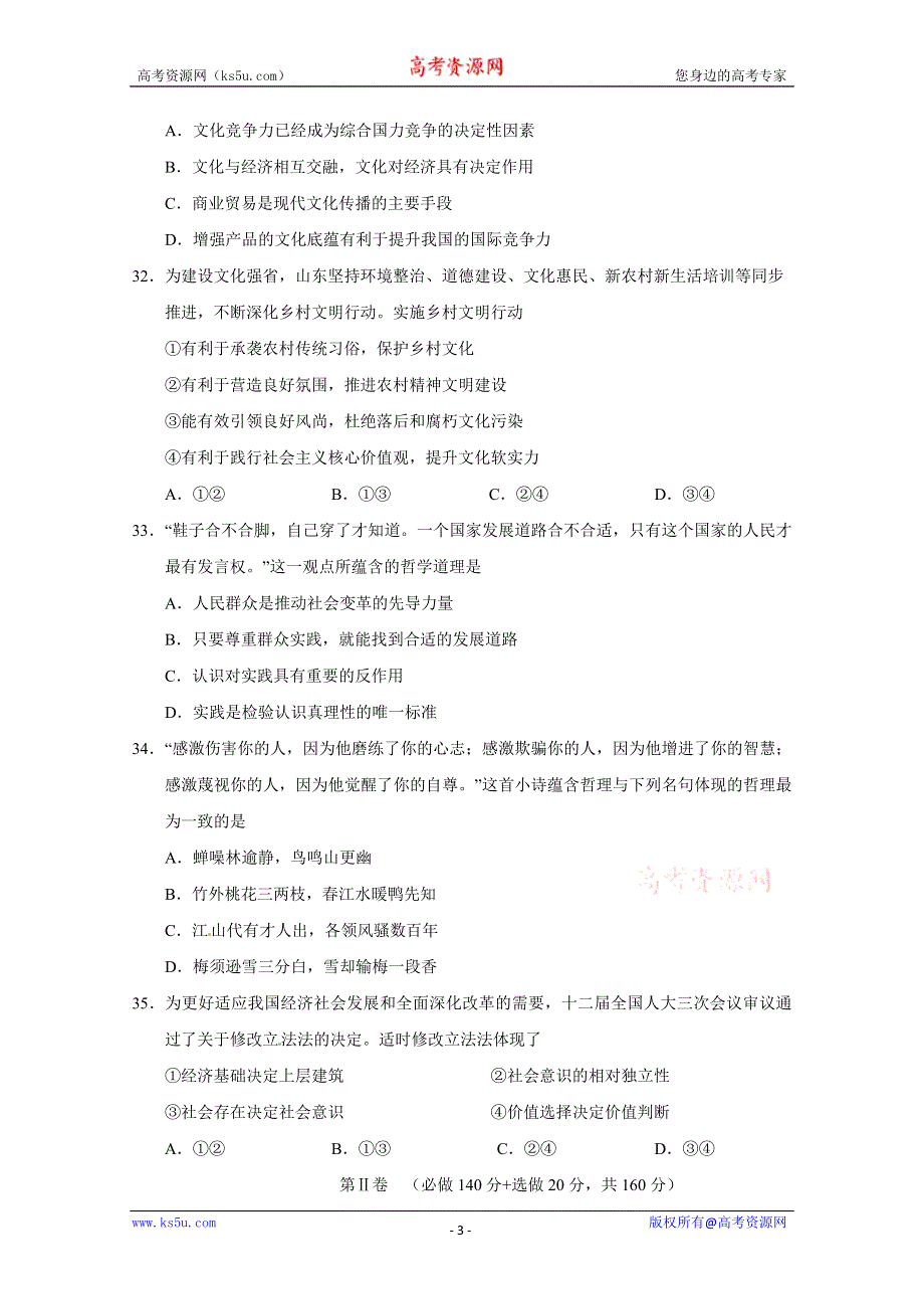 《名校》山东省滕州市实验中学2015届高三5月模拟考试政治试题 WORD版含答案.doc_第3页