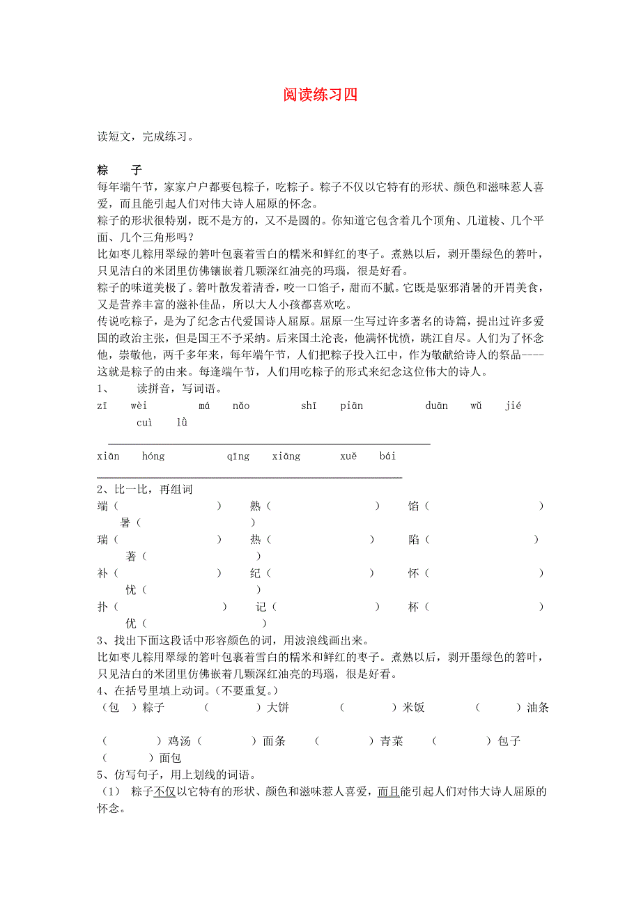 三年级语文下册 阅读练习四 新人教版.doc_第1页