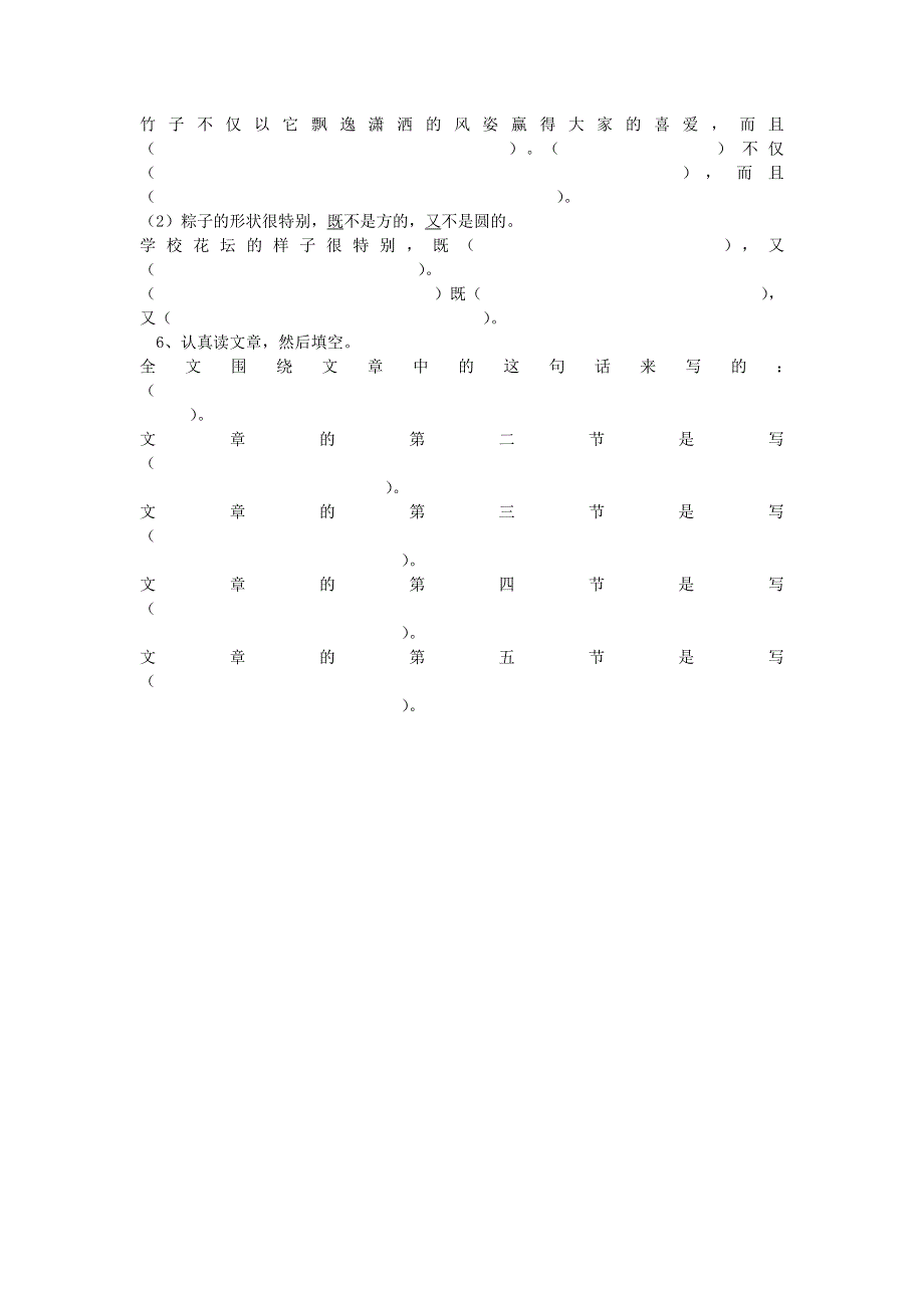 三年级语文下册 阅读练习四 新人教版.doc_第2页