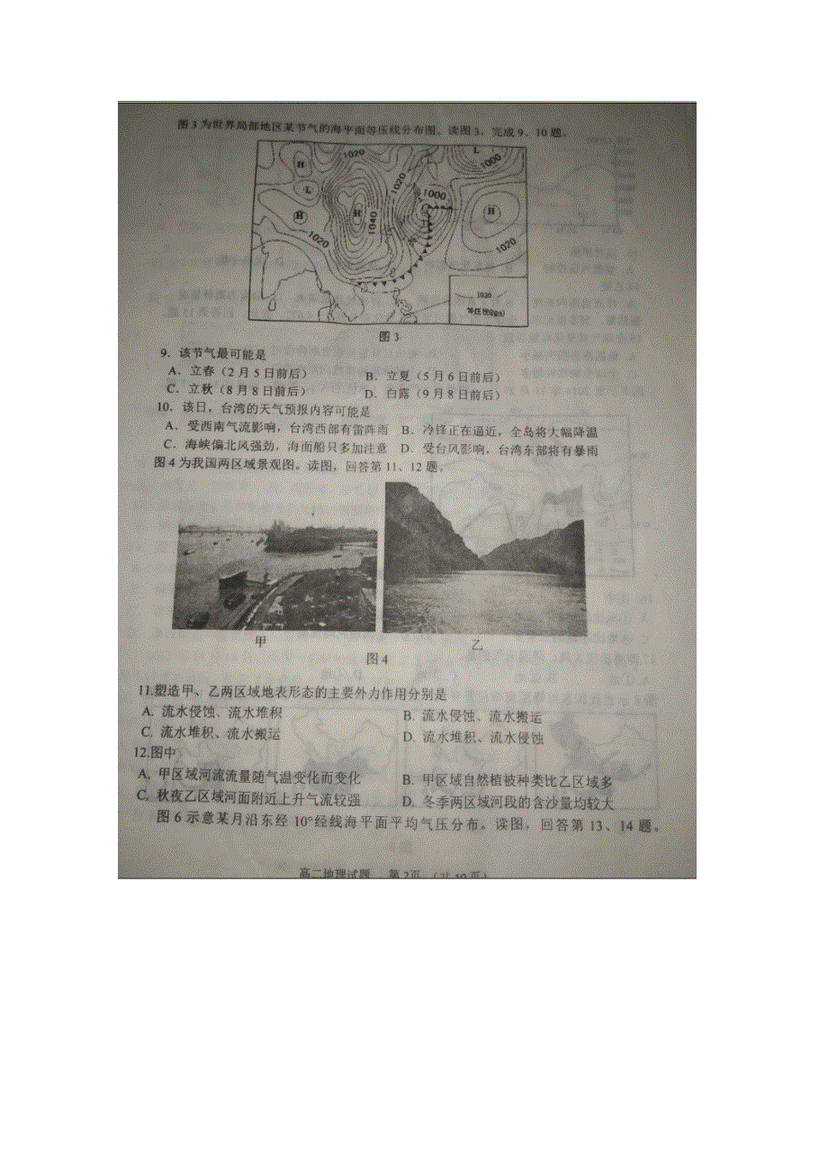 《名校》山东省淄博市高青县第一中学2014-2015学年高二下学期期末考试地理试题 扫描版含答案.doc_第2页