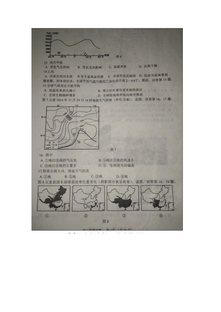 《名校》山东省淄博市高青县第一中学2014-2015学年高二下学期期末考试地理试题 扫描版含答案.doc_第3页