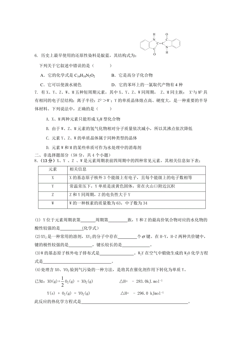 四川省宜宾市南溪区第二中学校2015届高三9月月考理综化学试题 WORD版含答案.doc_第2页