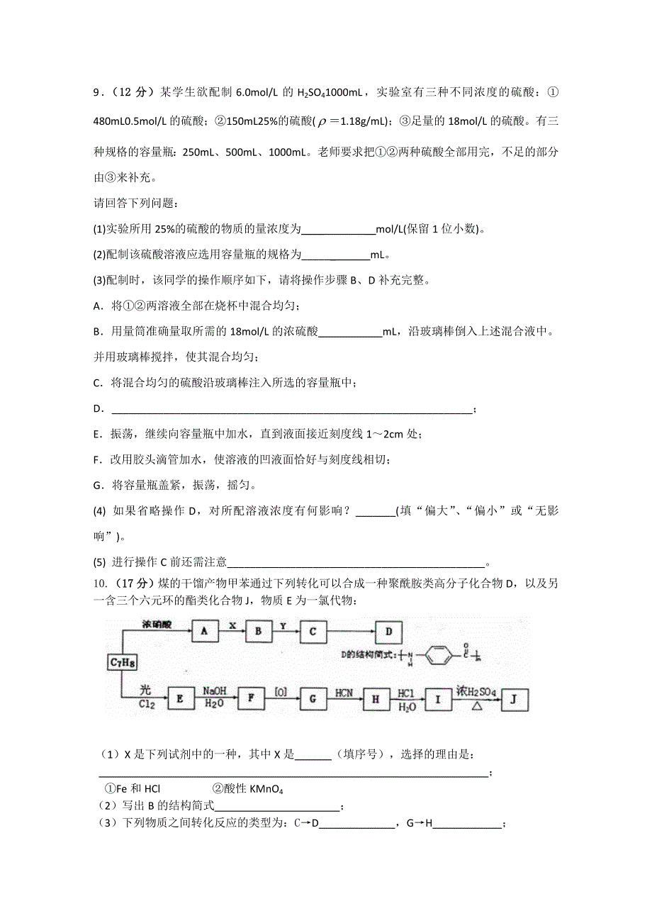 四川省宜宾市南溪区第二中学校2015届高三9月月考理综化学试题 WORD版含答案.doc_第3页