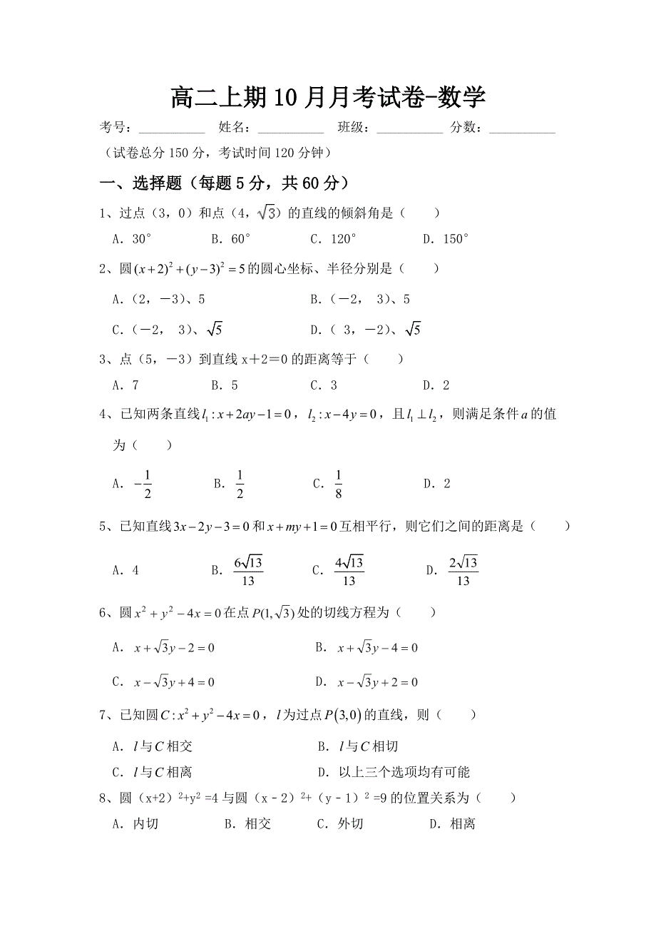 四川省宜宾市南溪区第二中学校2016-2017学年高二10月月考数学试题 WORD版含答案.doc_第1页