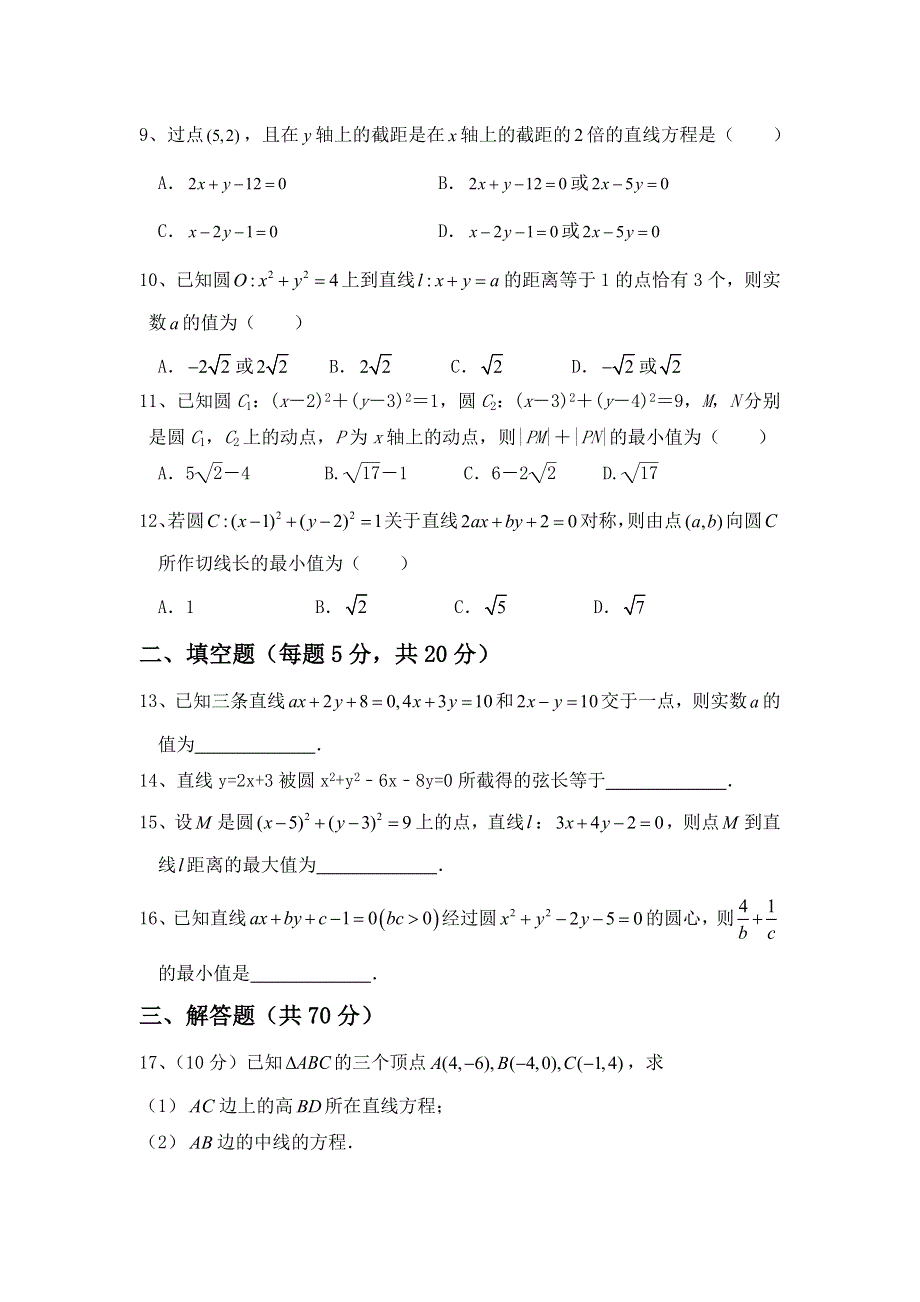 四川省宜宾市南溪区第二中学校2016-2017学年高二10月月考数学试题 WORD版含答案.doc_第2页