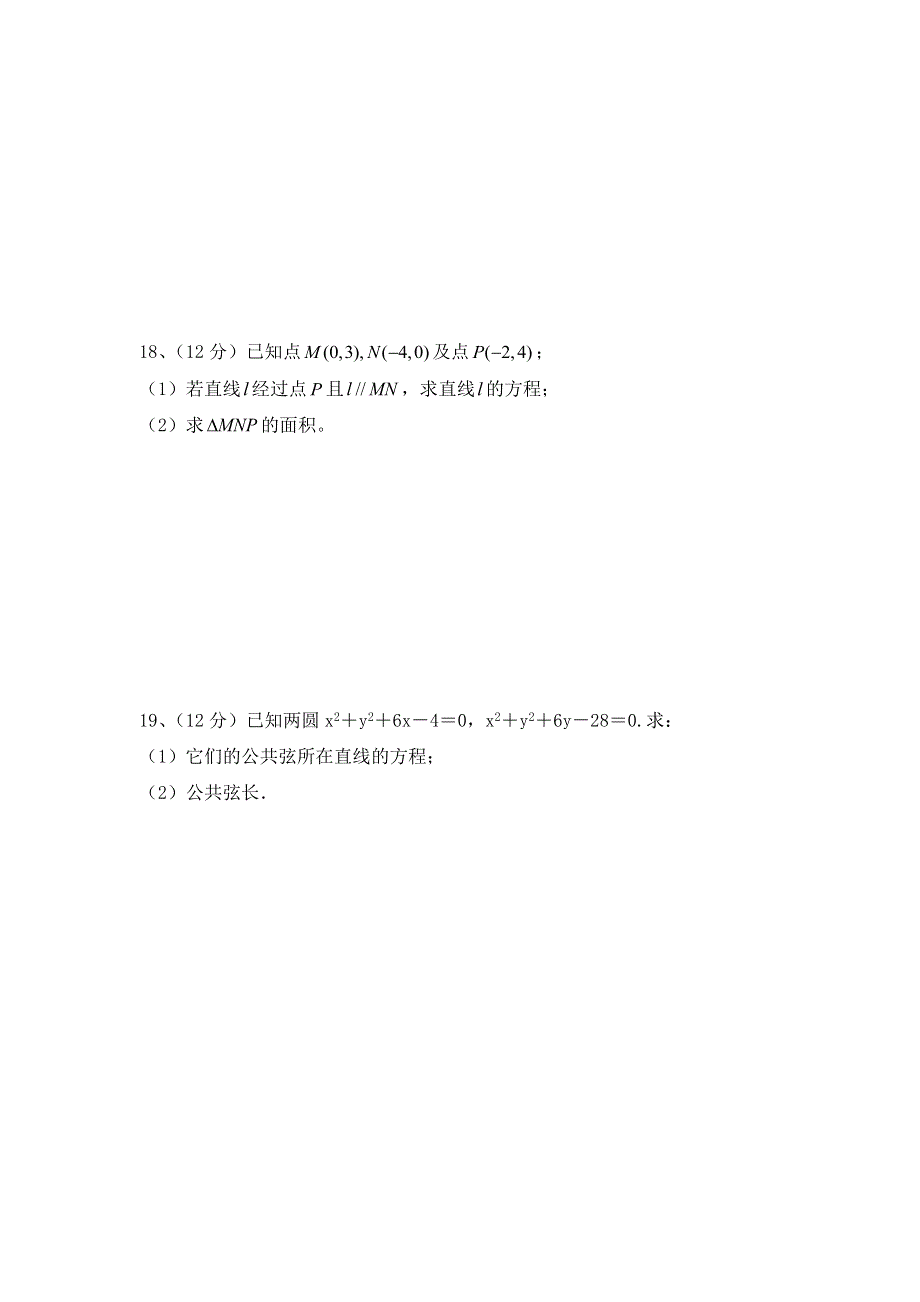 四川省宜宾市南溪区第二中学校2016-2017学年高二10月月考数学试题 WORD版含答案.doc_第3页