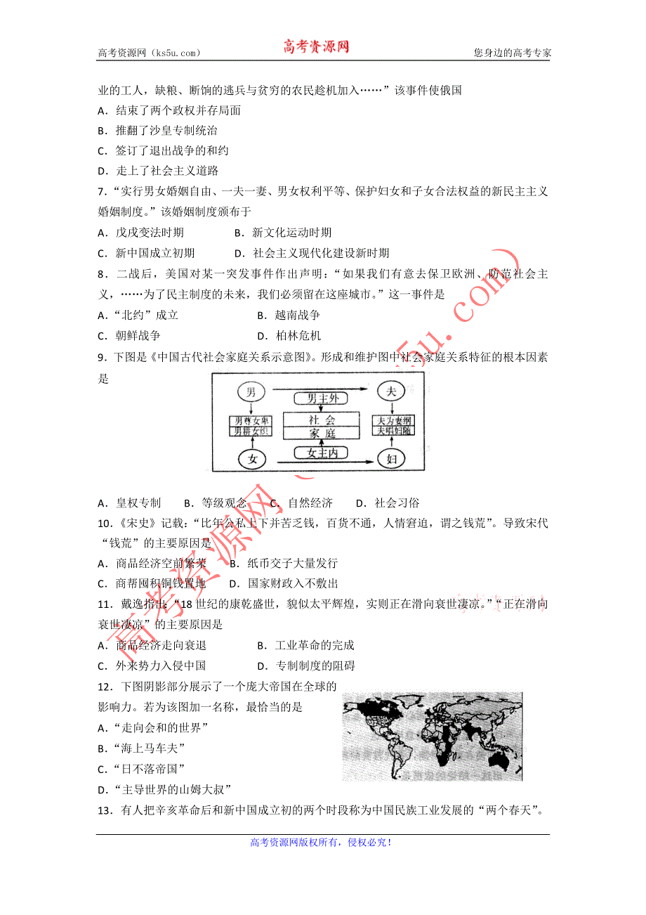 《名校》山东省潍坊市2015届高三上学期期末考试试题A卷历史试题 WORD版含答案.doc_第2页