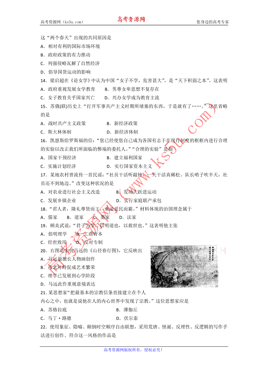 《名校》山东省潍坊市2015届高三上学期期末考试试题A卷历史试题 WORD版含答案.doc_第3页