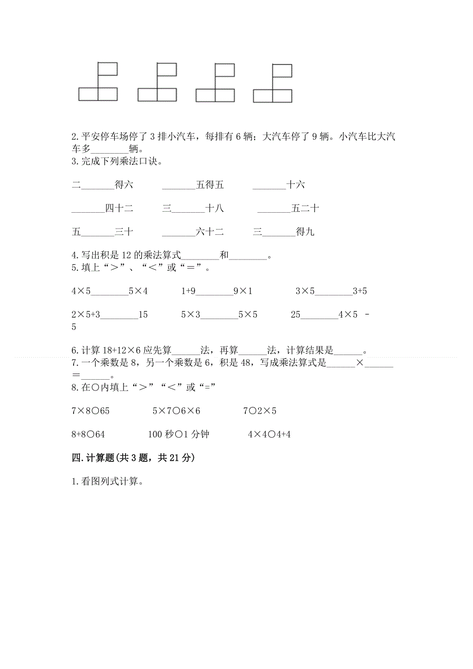 小学数学二年级 1--9的乘法 练习题及免费答案.docx_第2页