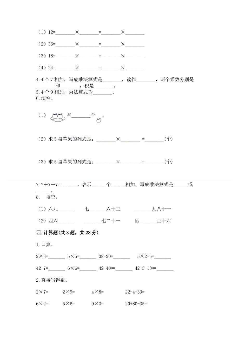 小学数学二年级 1--9的乘法 练习题及下载答案.docx_第2页