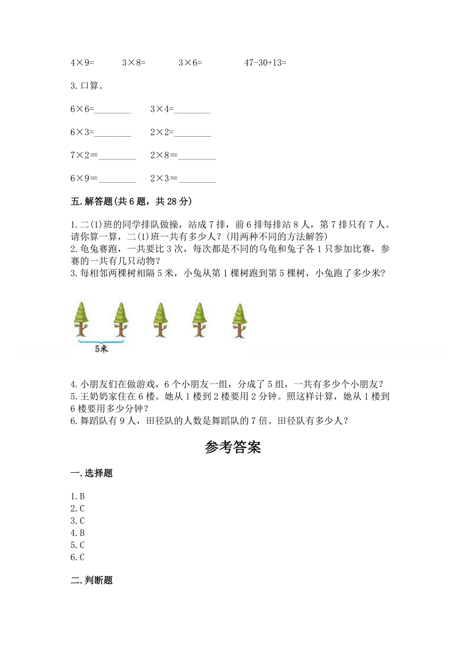 小学数学二年级 1--9的乘法 练习题及下载答案.docx_第3页