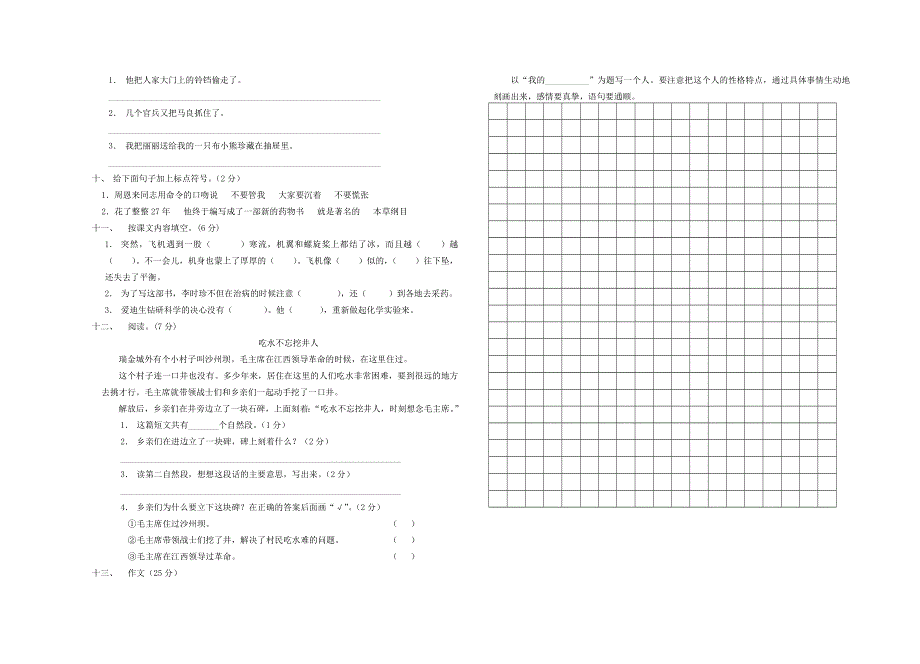 三年级语文下册复习试题七.doc_第2页