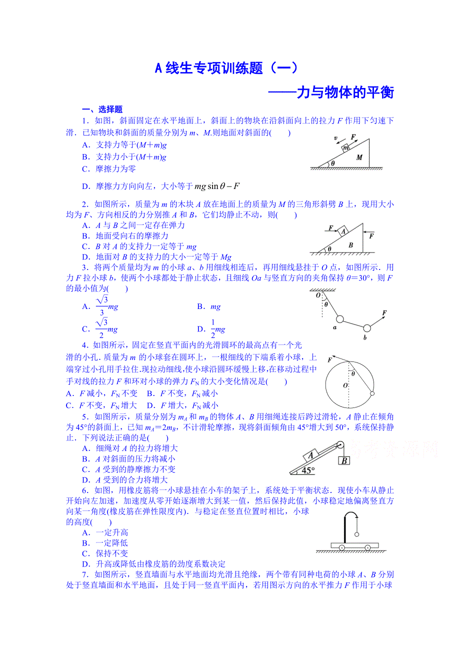 四川省宜宾市南溪区第二中学校2015届高考物理专题训练：力和运动、功和能（一）.doc_第1页